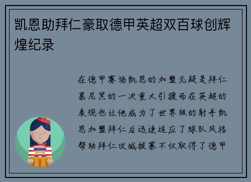 凯恩助拜仁豪取德甲英超双百球创辉煌纪录 凯恩助拜仁豪取德甲英超双百球创辉煌纪录