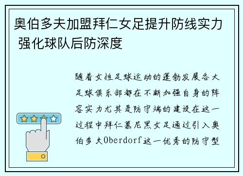 奥伯多夫加盟拜仁女足提升防线实力 强化球队后防深度 奥伯多夫加盟拜仁女足提升防线实力 强化球队后防深度