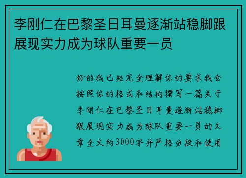 李刚仁在巴黎圣日耳曼逐渐站稳脚跟展现实力成为球队重要一员 李刚仁在巴黎圣日耳曼逐渐站稳脚跟展现实力成为球队重要一员